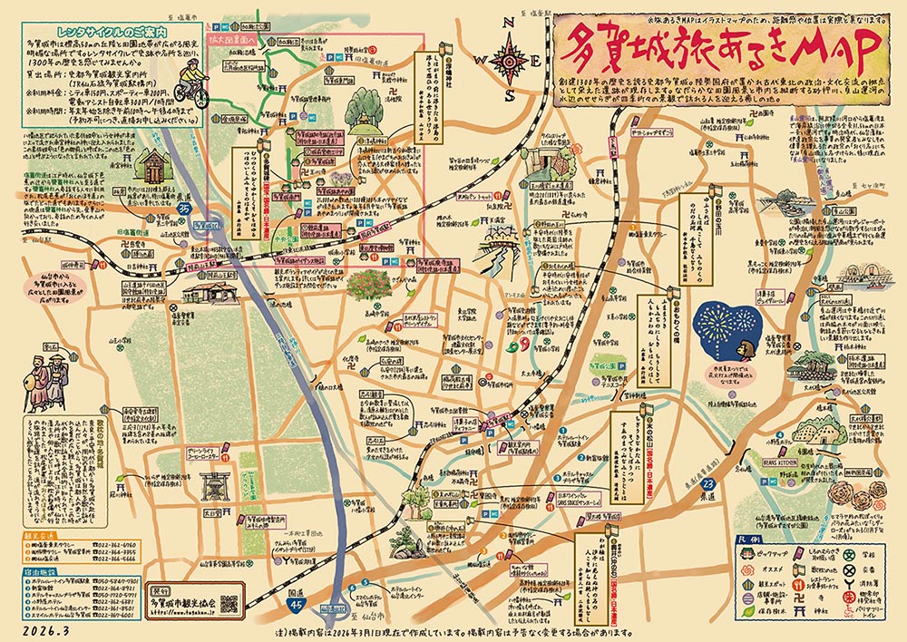 多賀城旅あるきMAP写真
