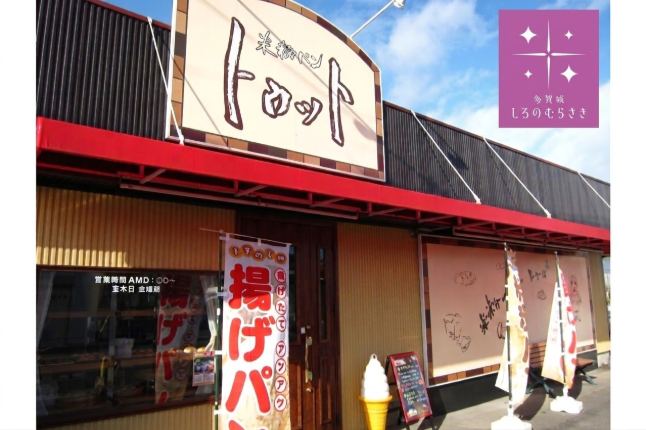 米粉パン　トゥットのサムネイル